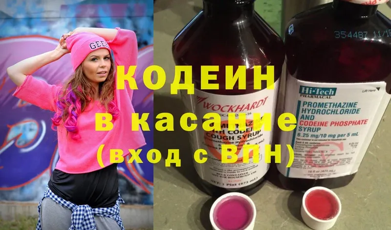 наркошоп  Бологое  Кодеин напиток Lean (лин) 